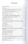 Основы управления городом - 1