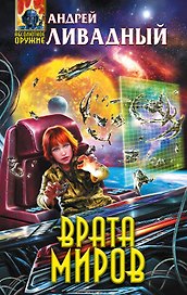 Врата Миров