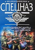 Антидиверсанты - 0