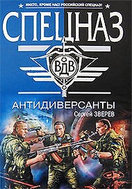 Антидиверсанты
