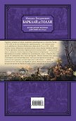 Изображения военных действий 1812 года - 1