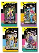 Комплект из 4 книг (Ананас на ёлке. Милашка на вираже. Слон для Дюймовочки. Государыня Криворучка)