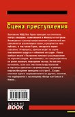 Сцена преступления - 1