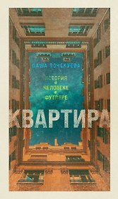 Квартира