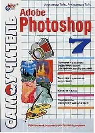 Adobe Photoshop 7