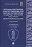 Проблемы обеспечения конституционных прав жителей периферийных и северных территорий средствами прокурорского надзора - 0