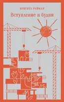 Набор чтение для подростков (из 3 книг: "Вино из одуванчиков" Брэдбери, "Над пропастью во ржи" Сэлинджер и "Вступление в будни" Райман)