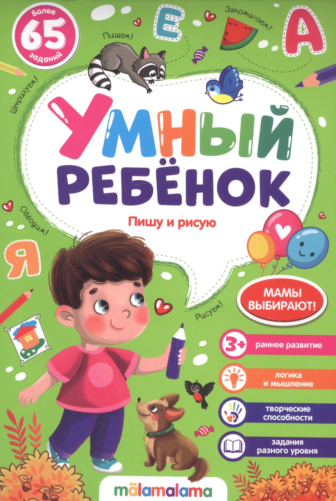 

Пишу и рисую. Более 65 заданий