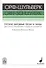 Русские народные песни и танцы Для голоса блокфлейты и Орф-инстр. (мОрф-Шульверк) Жилин (ноты) - 0