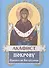 Акафист Покрову Пресвятой Богородицы (м) (Христианская жизнь) (2 вида обл.) - 1