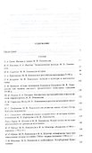 Ломоносов. Сборник статей и материалов. Том X - 1
