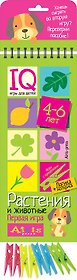 Игры с прищепками. Растения и животные