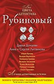 Рубиновый - 0