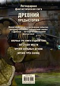 Древний. Предыстория 4-6 (уникальное лимитированное издание) - 1