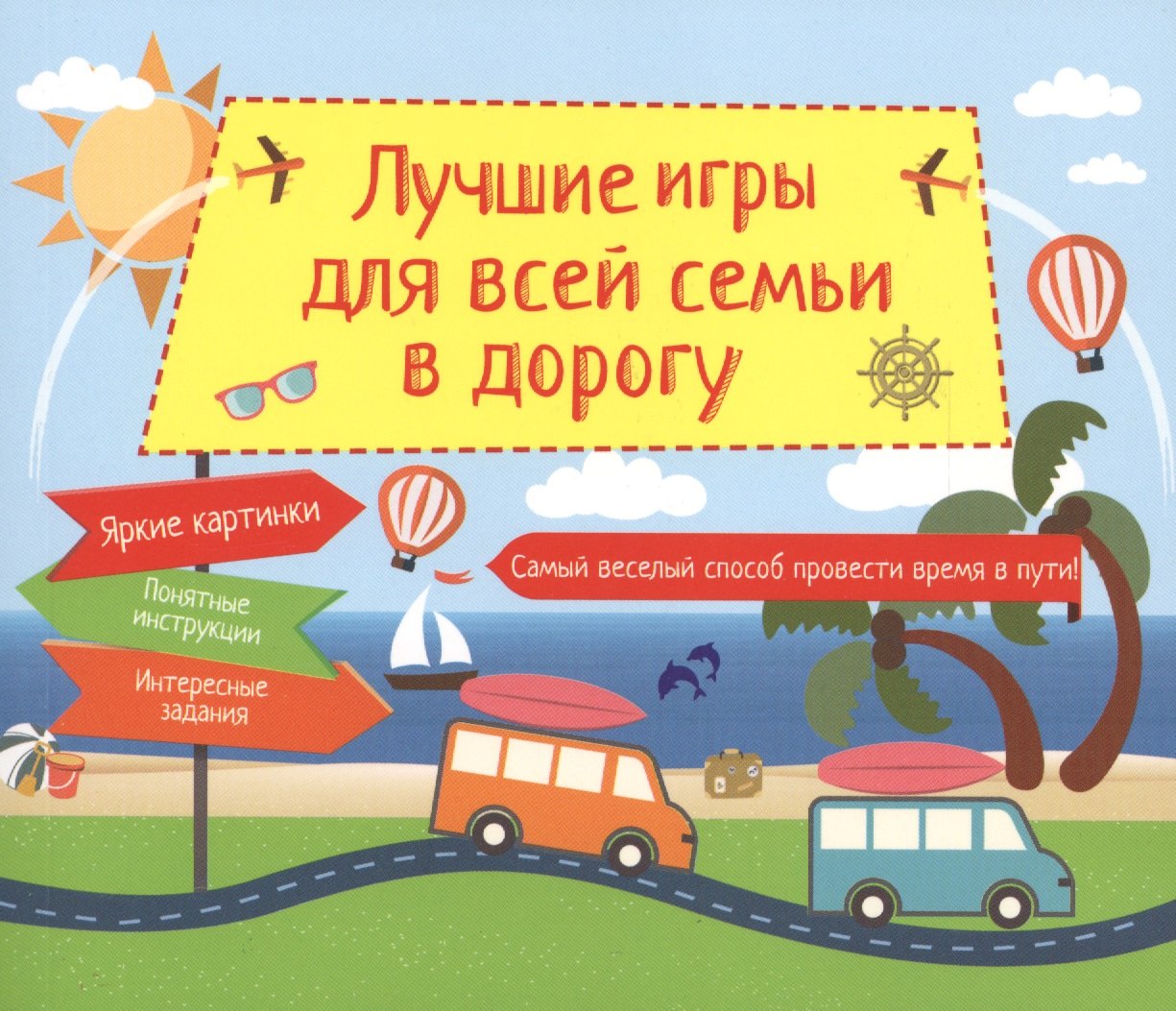 

Лучшие игры для всей семьи в дорогу