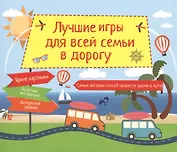 Лучшие игры для всей семьи в дорогу