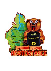 ГС Магнит Нефтеюганск Карта вид 3 (дерево) (7,5см)
