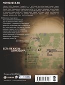 Метро 2033: Свидетели Чистилища - 1