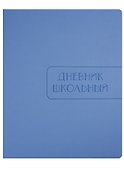 Дневник школьный 48 листов "Soft Touch" голубой - 0