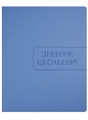 Дневник школьный 48 листов "Soft Touch" голубой