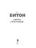 Смерть сплетницы - 1