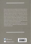 А.Н. Островский. Летопись жизни и творчества. Хроника, документы, свидетельства современников, библиография 1740-1860 - 1