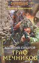 Граф Мечников