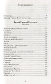 Самый Главный Господин. Рассказы - 1