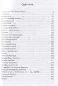 Спецслужбы СССР в тайной войне - 1