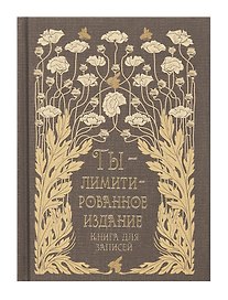 Записная книжка «Лимитированное издание» А6, 80 листов в клетку, Efalin
