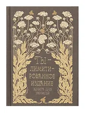 Записная книжка А6 80л кл. "Лимитированное издание" 7БЦ, Efalin, тисн.фольгой, офсет