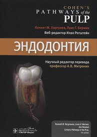Эндодонтия
