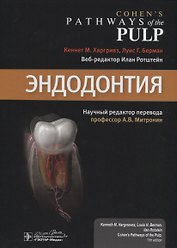Эндодонтия