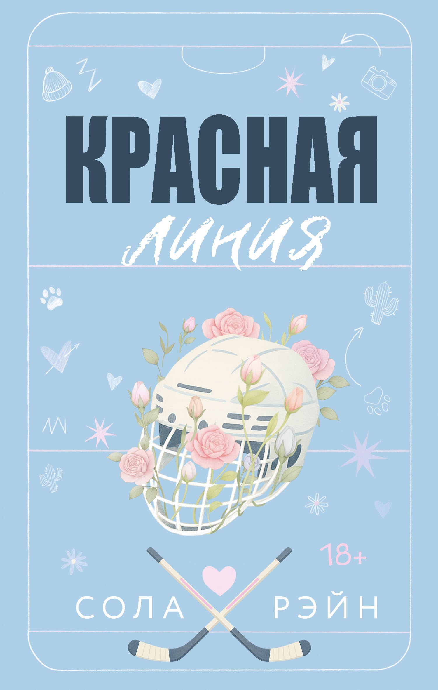 

Красная линия