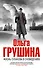 Жизнь Суханова в сновидениях : роман - 0