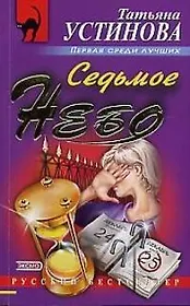 Седьмое небо