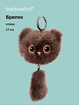 Брелок Котик с хвостиком коричневый (плюш) (17см) (12-81018-202510-SPT-12)