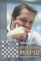 Победный марш