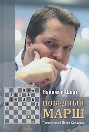 Победный марш