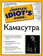 Камасутра