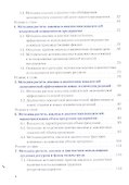 Анализ и диагностика финансово-хозяйственной деятельности предприятия: учебное пособие - 2