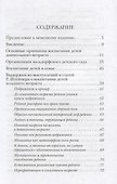 Воспитание детей дошкольного возраста - 1