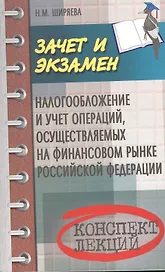 Налогообложение и учет операцийосущест.на финан