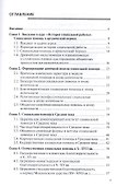 История социальной работы - 1