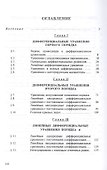 Дифференциальные уравнения в примерах и задачах - 1