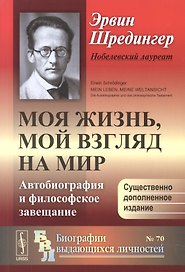 Мой взгляд на мир