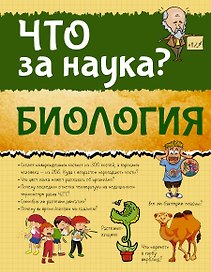 Биология