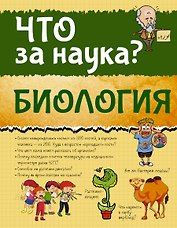 Биология