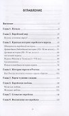 Наблюдая за евреями. Скрытые законы успеха. - 1