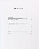Стекло, которым любовались. Шедевры XVI-XX веков в собрании Государственного Эрмитажа - 1